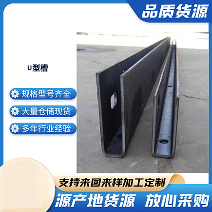 赫章上海市U型槽钢